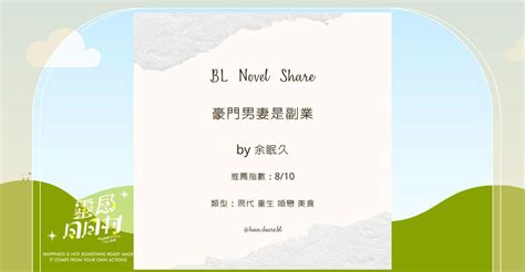 耽美 豪門|【百本耽美推薦】BL耽美小說書單：推薦及心得ʕ。